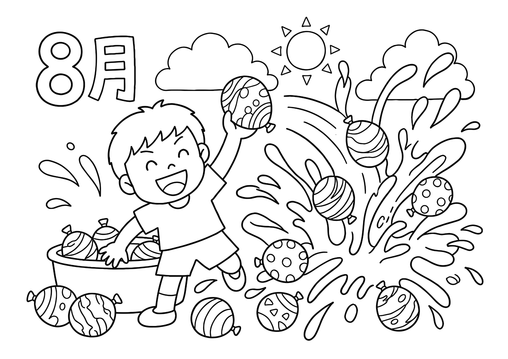 水風船で水遊びの塗り絵 白黒 印刷用