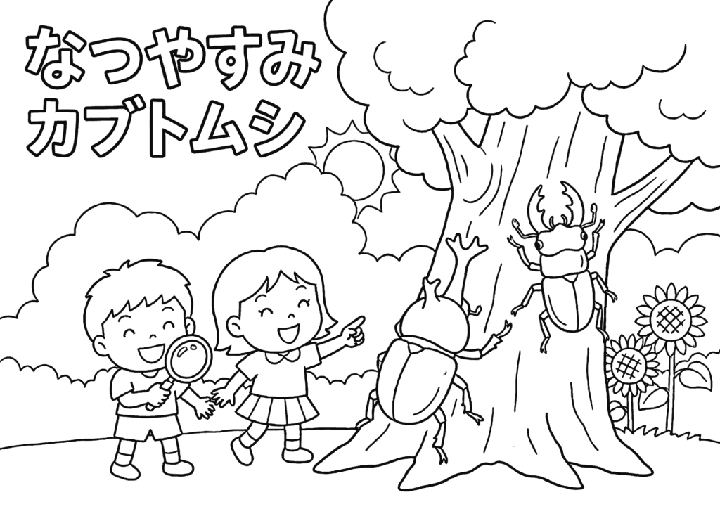 カブトムシの塗り絵イラスト｜夏休みの自然観察｜子供向け無料ダウンロード素材｜フリー画像