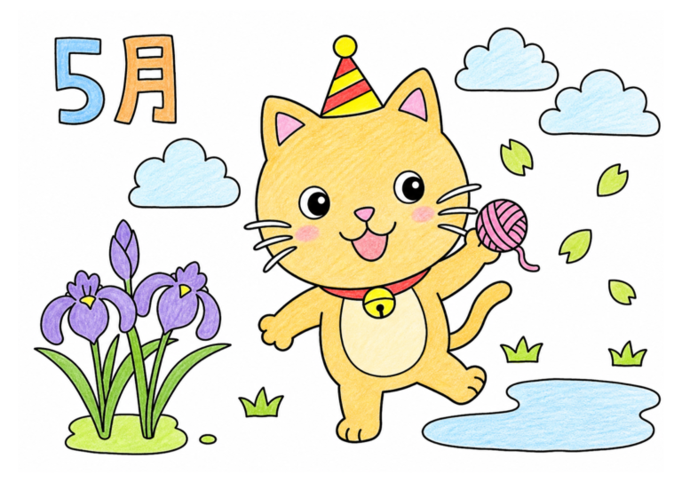 5月のねこの塗り絵