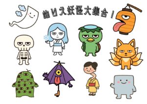 ぬりえ妖怪大集合の塗り絵イラスト カラー見本（無料・印刷OK）