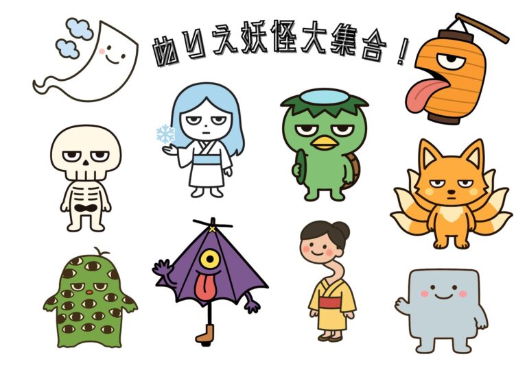 ぬりえ妖怪大集合の塗り絵イラスト