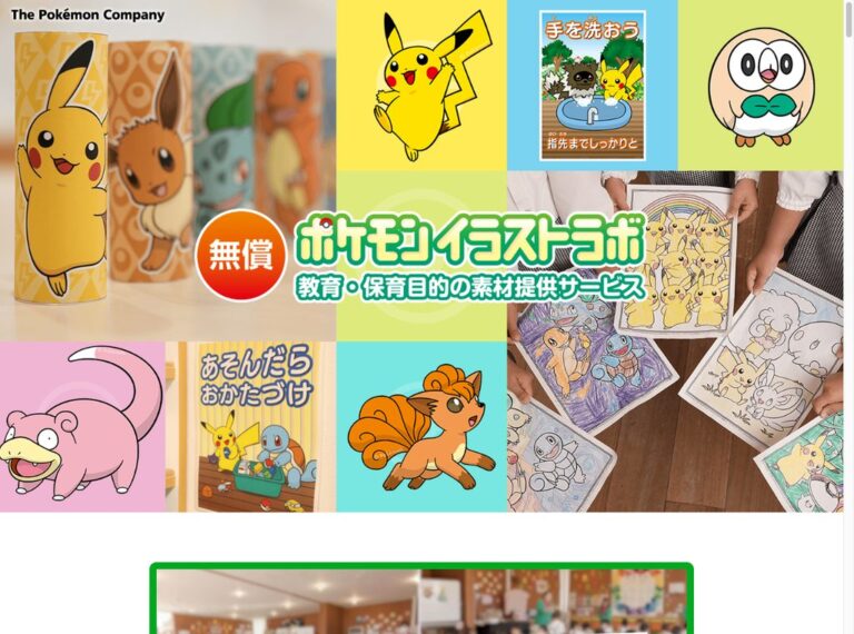 ポケモン イラストラボ 公式サイトのスクリーンショット