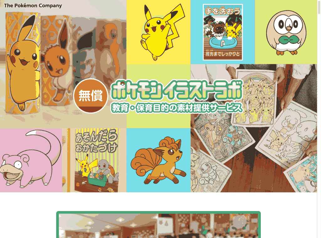 ポケモン イラストラボ 公式サイトのスクリーンショット