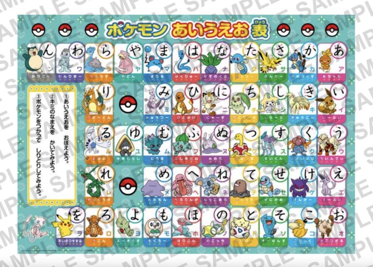 ポケモンのひらがな・カタカナ学習プリント あいうえお表 無料ダウンロード