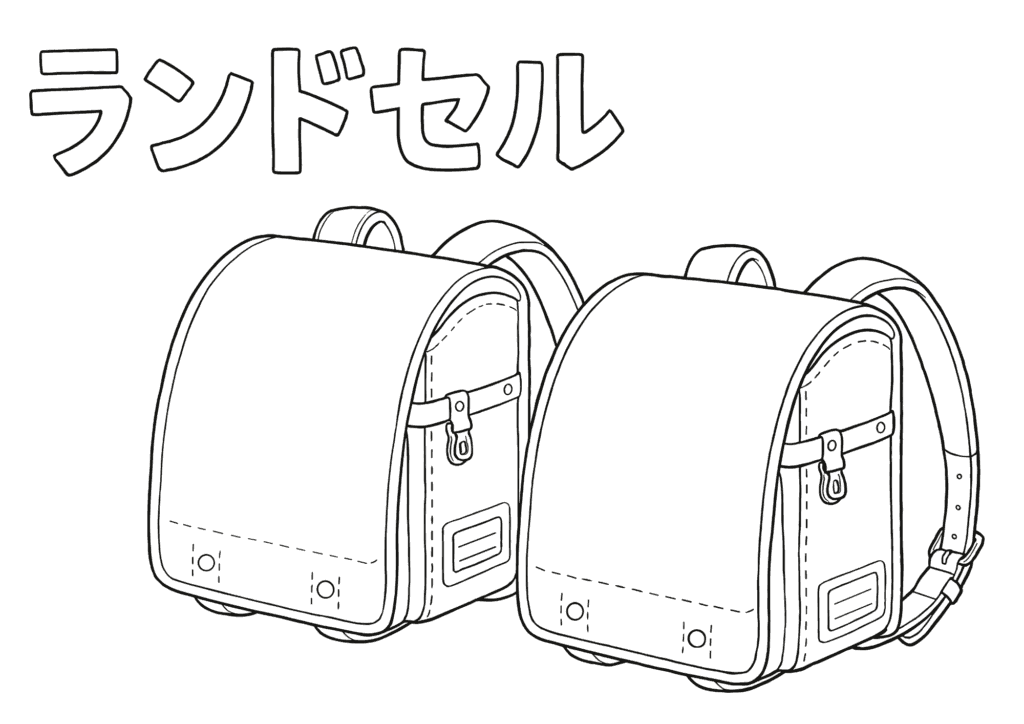 ランドセル塗り絵イラストの塗り絵 白黒 無料ダウンロード 印刷用