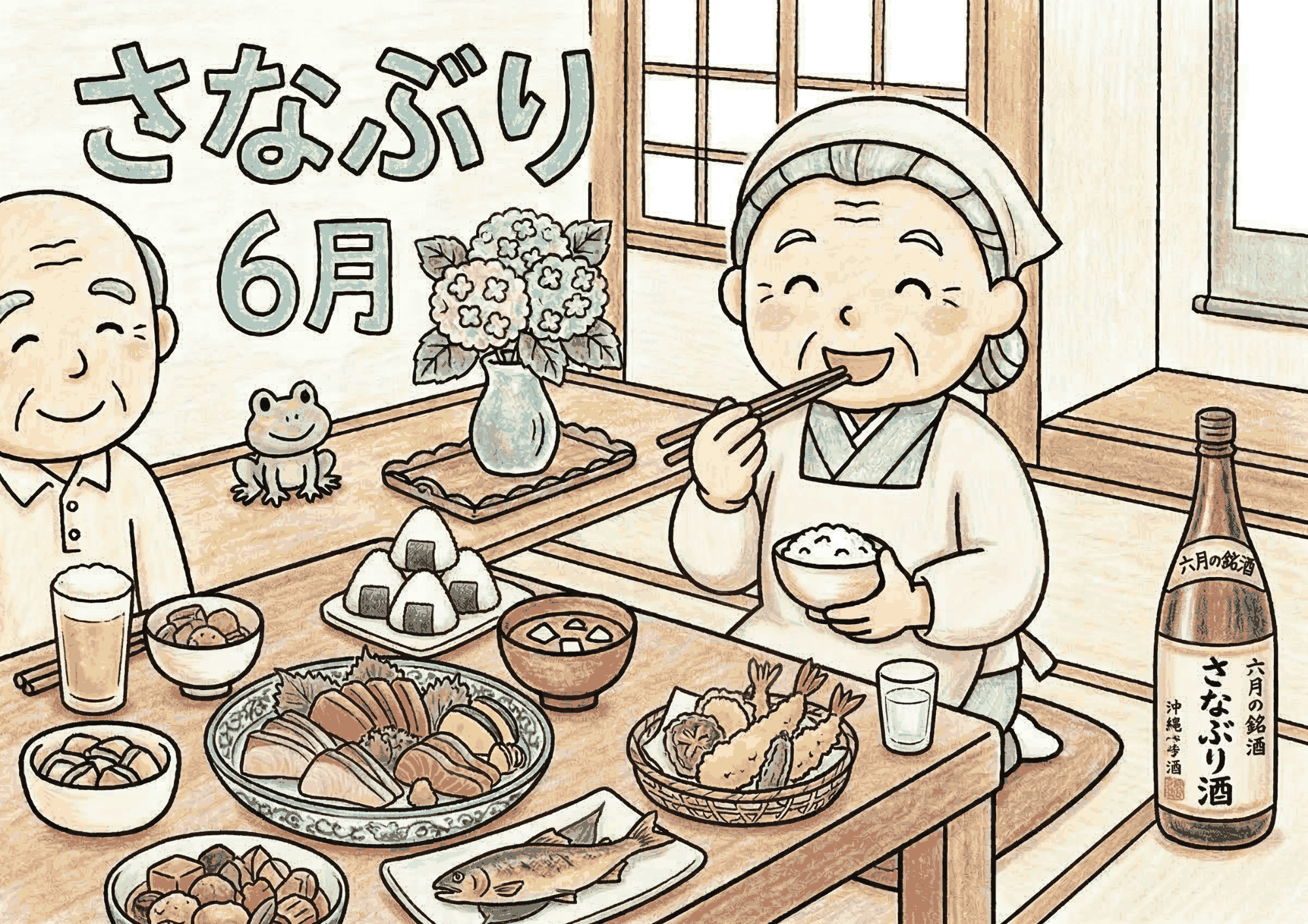 さなぶりの塗り絵イラスト カラー見本 田植え祝い 6月 おばあさん ごちそう