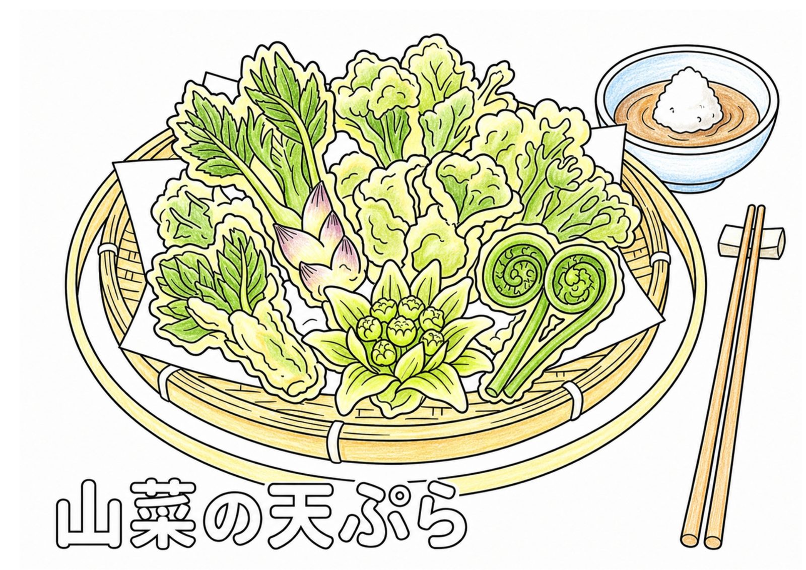 山菜の天ぷらの塗り絵イラスト カラー見本（無料・印刷OK）