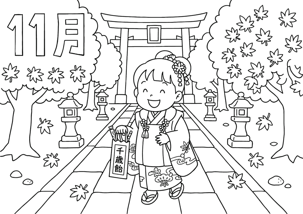 七五三１１がつの塗り絵 白黒 印刷用