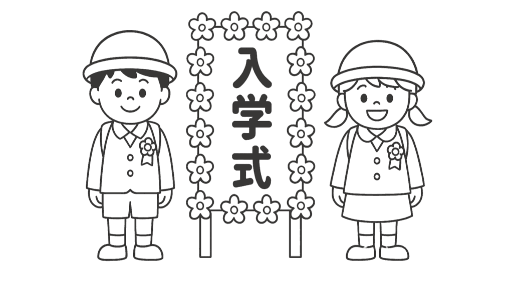 小学校の入学式で記念撮影の塗り絵イラスト 塗り絵 白黒 印刷用