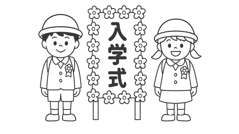 小学校の入学式で記念撮影の塗り絵イラスト