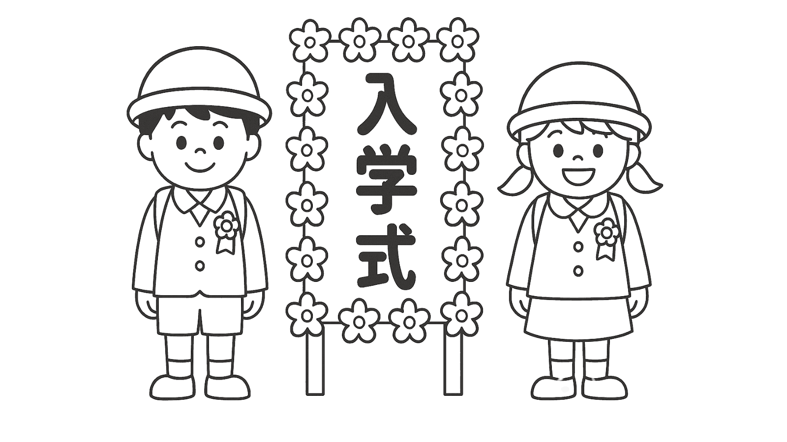 小学校の入学式で記念撮影の塗り絵イラスト 塗り絵 白黒 印刷用
