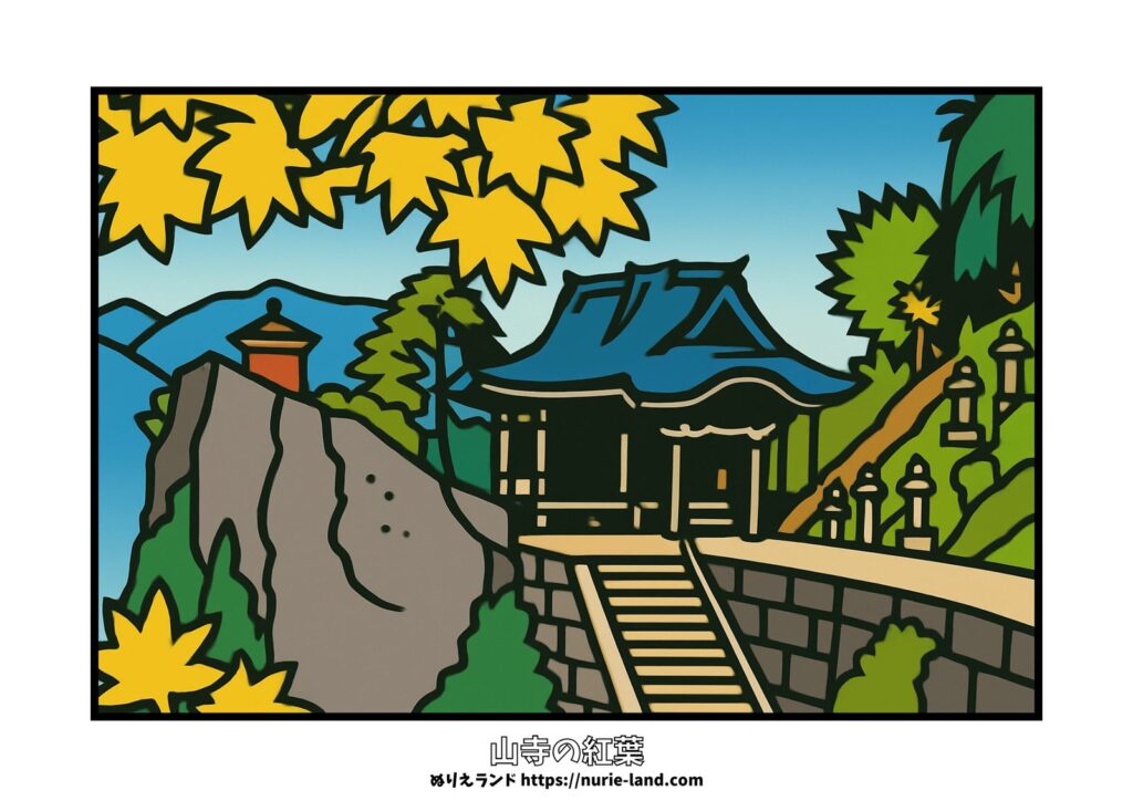 秋の山寺風景を丁寧に彩ろうの塗り絵イラスト カラー見本（無料・印刷OK）