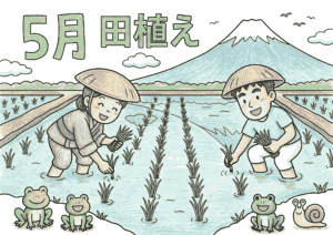 田植えの塗り絵イラスト カラー見本 富士山 田んぼ カエル 5月