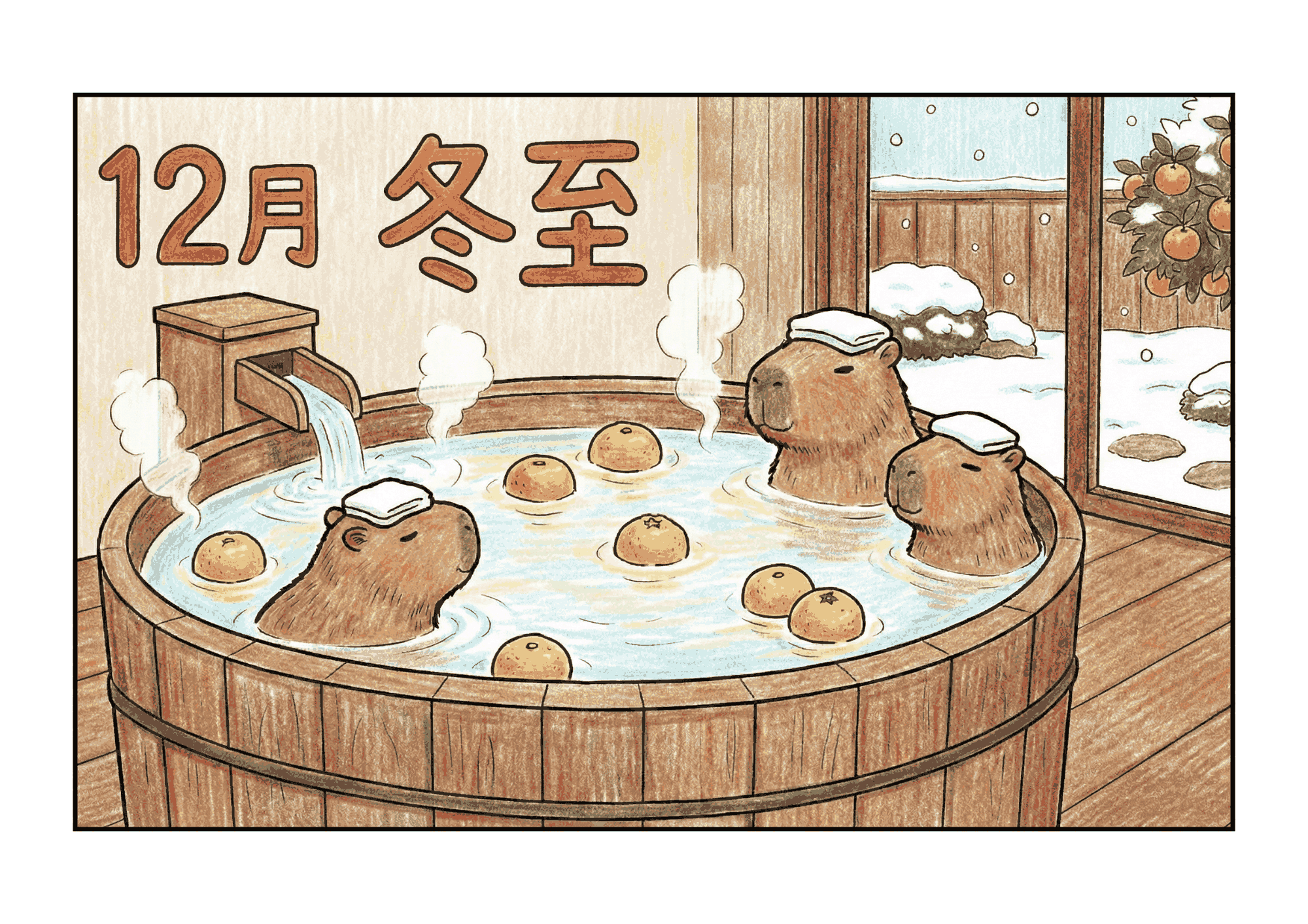 冬至の塗り絵イラスト｜無料ダウンロード｜カピバラとゆず湯のフリー画像素材｜高齢者向け