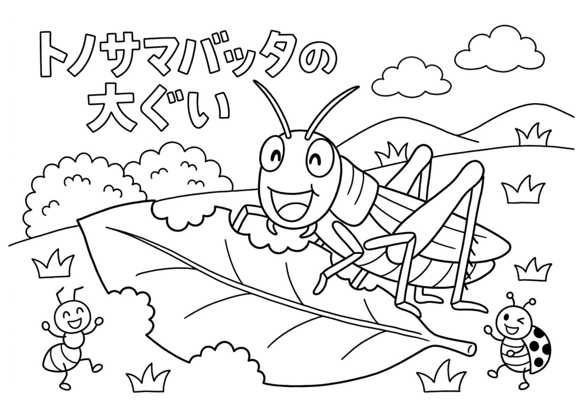 トノサマバッタの塗り絵白黒、子供向け無料印刷用昆虫イラスト