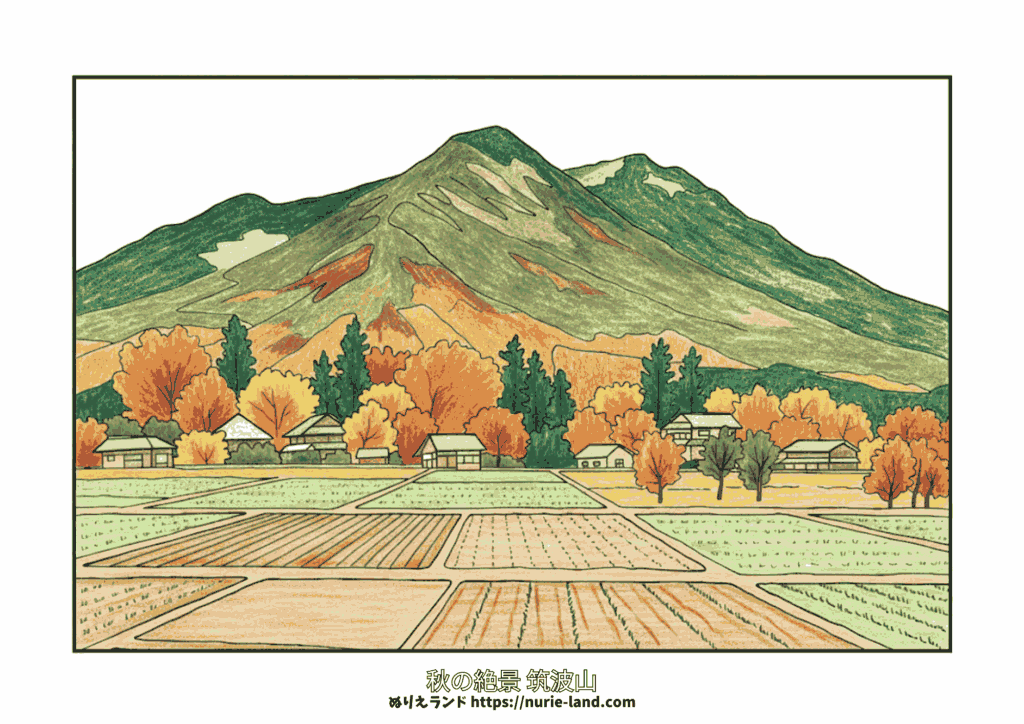 筑波山の塗り絵／秋の風景／高齢者向け／無料ダウンロード／大人も楽しめる線画素材