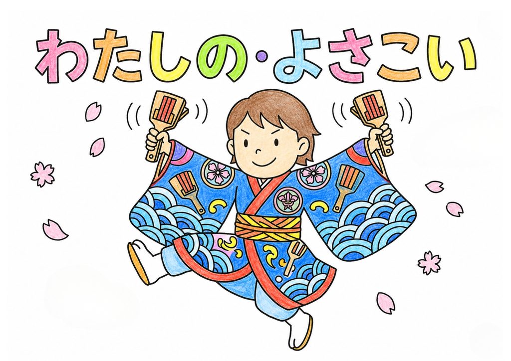 よさこい踊り カラー見本
