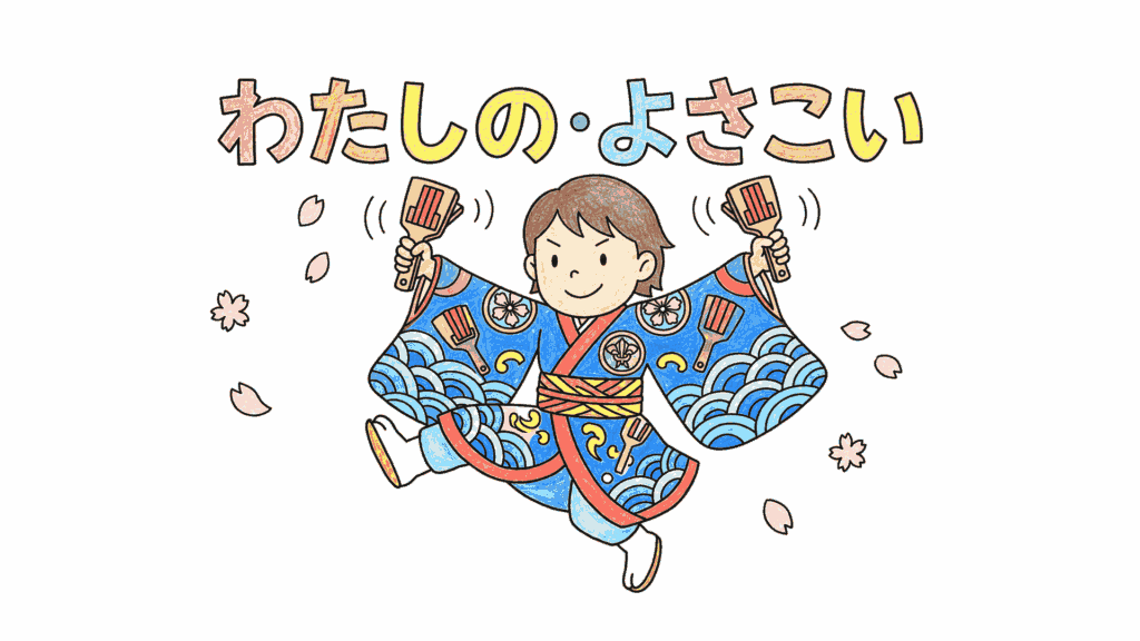 よさこい踊りの塗り絵 アイキャッチ