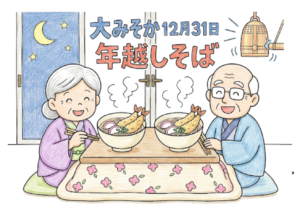 大みそかの年越しそばの塗り絵イラスト|高齢者向け 無料ダウンロード・印刷OK(カラー見本と白黒線画)