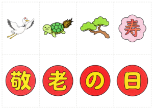 敬老の日の壁面かざり|鶴・亀・松・寿の無料イラスト(塗って切って飾る)