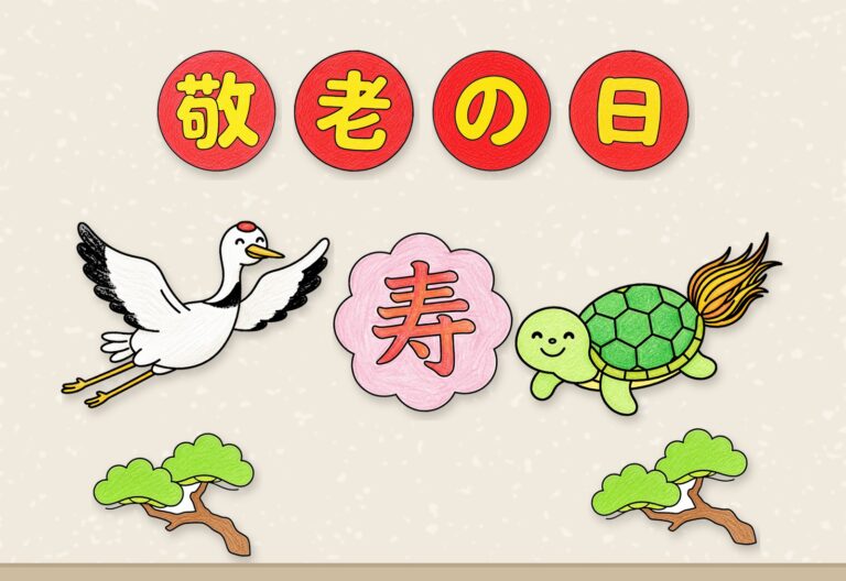 敬老の日の壁面かざりの例。文字カードと鶴・亀・寿の切り取りぬりえを壁に貼ったところ