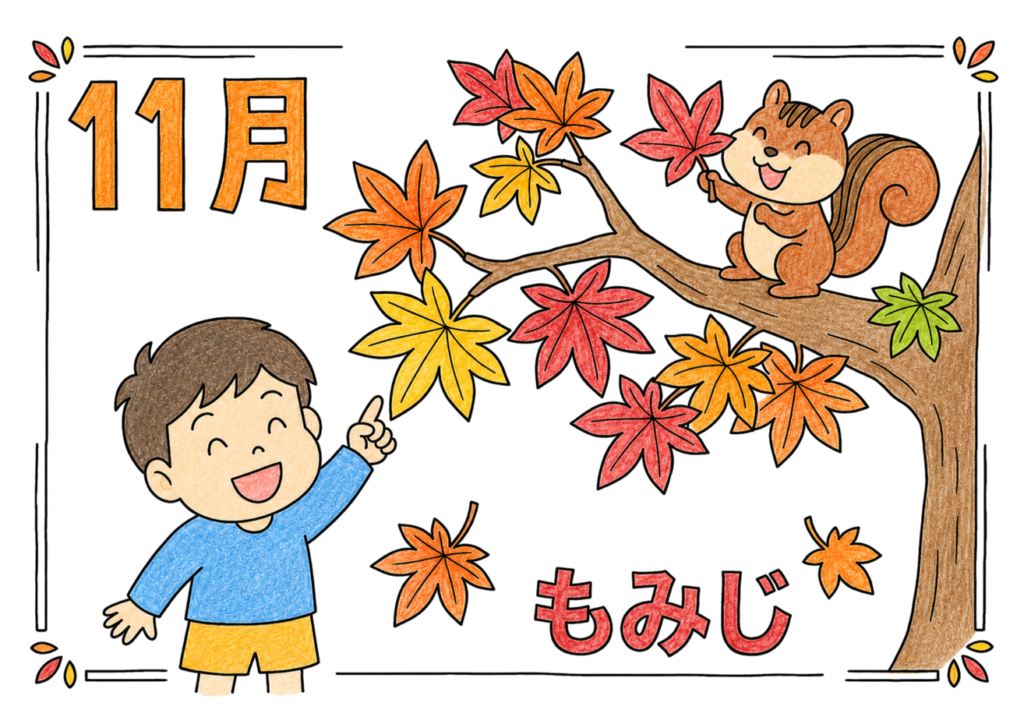 11月のもみじの塗り絵イラスト|子供向け 無料ダウンロード・印刷OK(カラー見本と白黒線画)