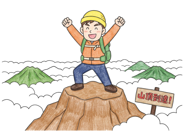 登山で山頂に到達した男性の塗り絵イラスト カラー見本(無料・印刷OK)