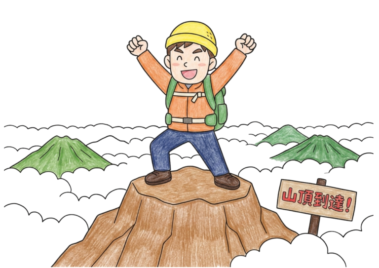 登山で山頂に到達した男性の塗り絵イラスト