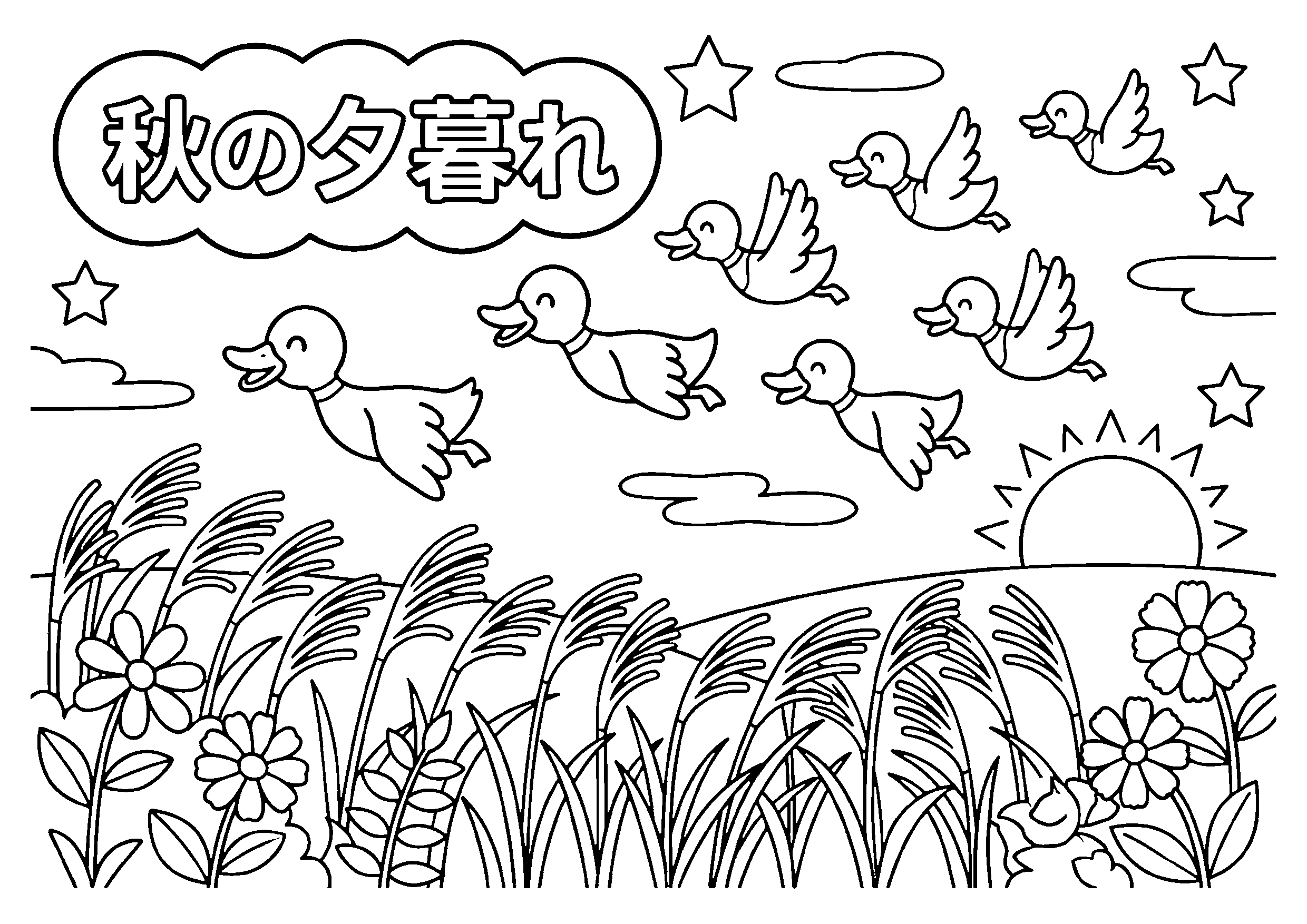渡り鳥の塗り絵 秋の夕暮れ・すすき野原と飛ぶ鳥(白黒線画)