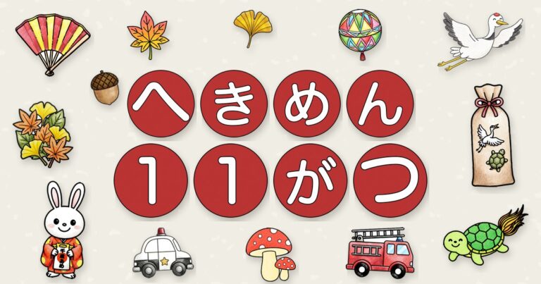 11月の壁面かざり